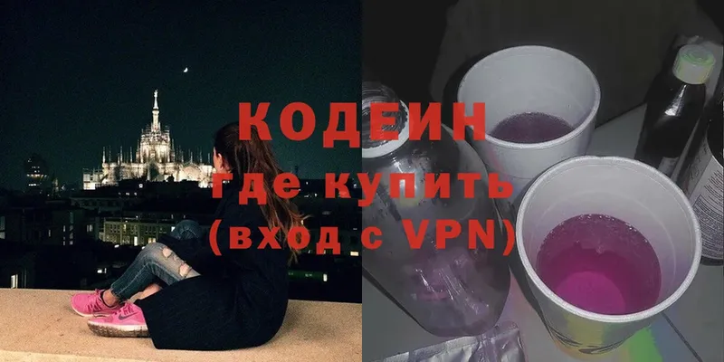 Codein Purple Drank  где можно купить   Зеленогорск 